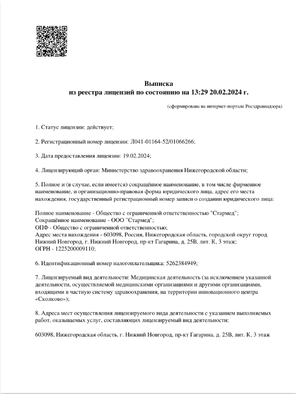 Документ клиники 2